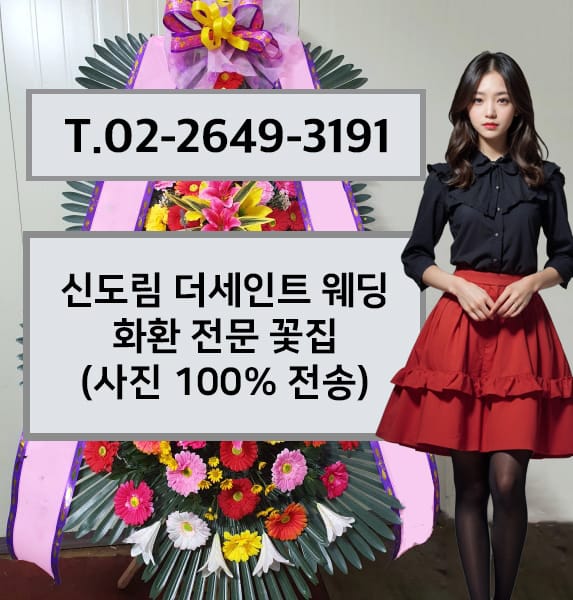 신도림 더세인트 웨딩 전경