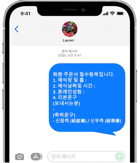신도림 더세인트 웨딩 화환 간편 문자 주문